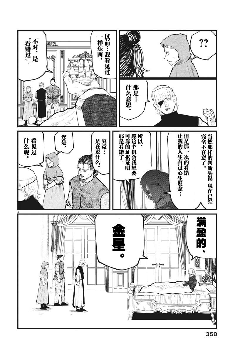 《关于地球的运动》漫画最新章节第20话免费下拉式在线观看章节第【4】张图片