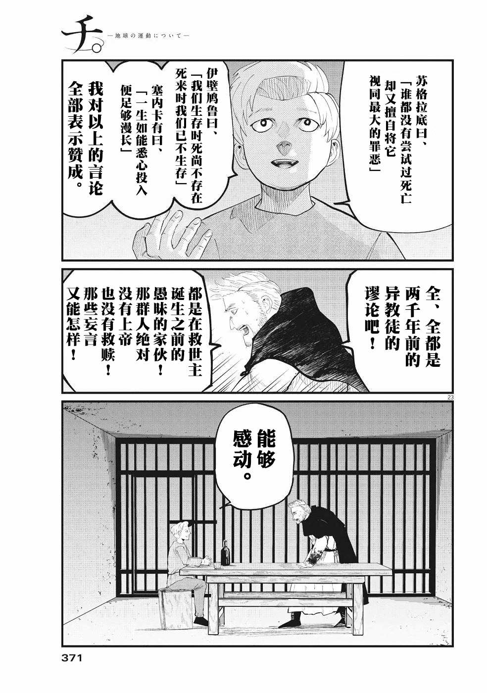 《关于地球的运动》漫画最新章节第4话免费下拉式在线观看章节第【23】张图片