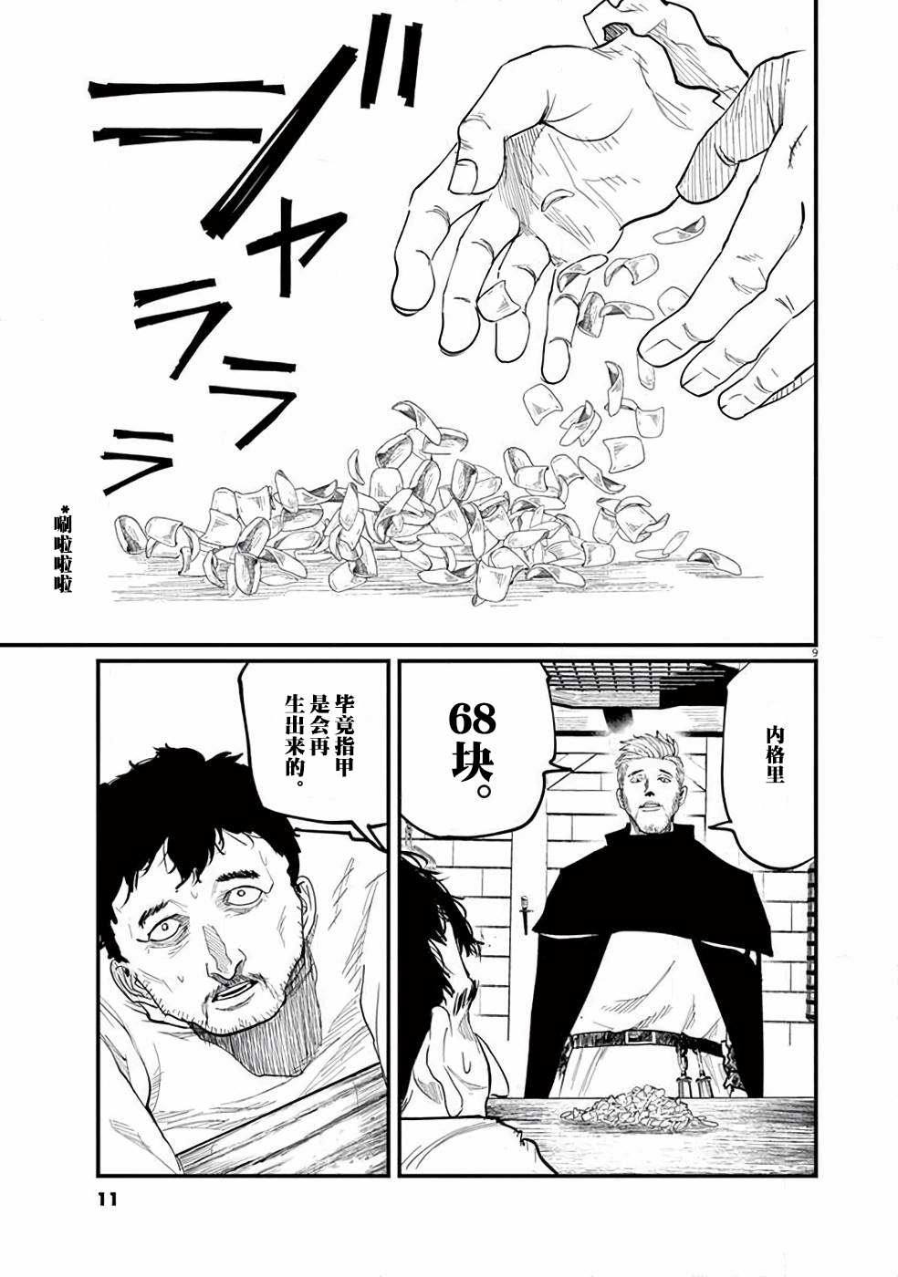 《关于地球的运动》漫画最新章节第1话免费下拉式在线观看章节第【8】张图片