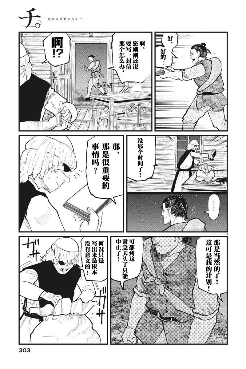 《关于地球的运动》漫画最新章节第28话免费下拉式在线观看章节第【3】张图片