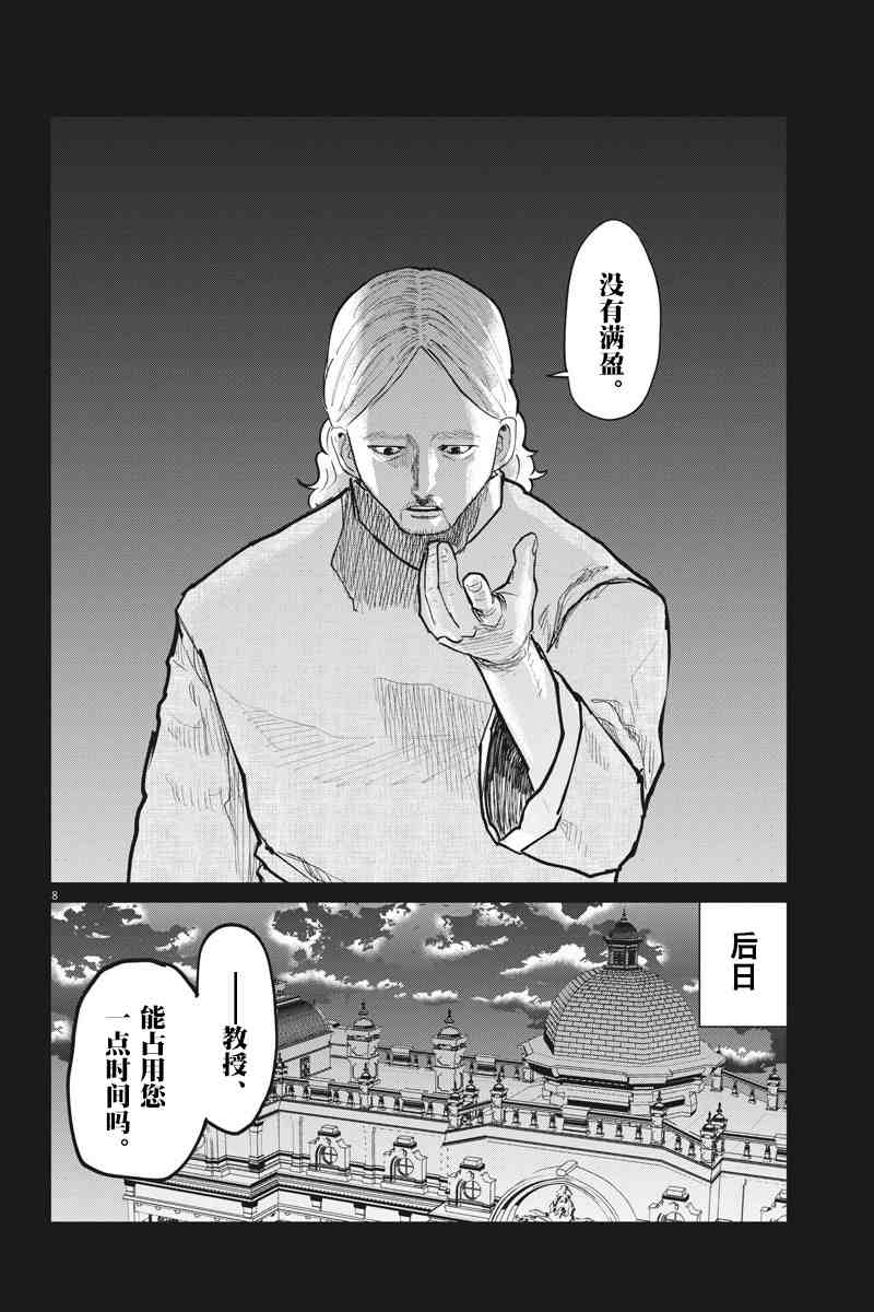 《关于地球的运动》漫画最新章节第19话免费下拉式在线观看章节第【8】张图片