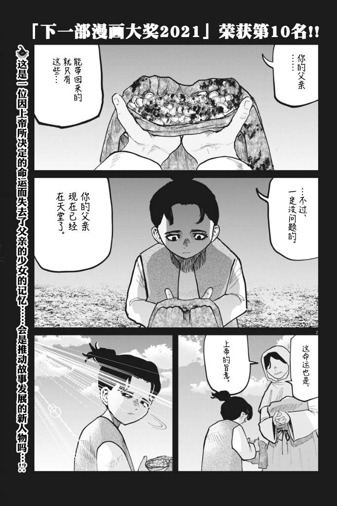 《关于地球的运动》漫画最新章节第39话免费下拉式在线观看章节第【2】张图片