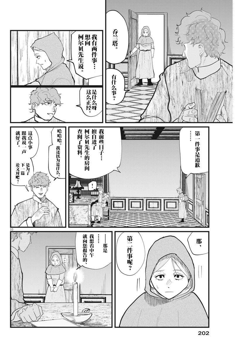 《关于地球的运动》漫画最新章节第17话免费下拉式在线观看章节第【10】张图片