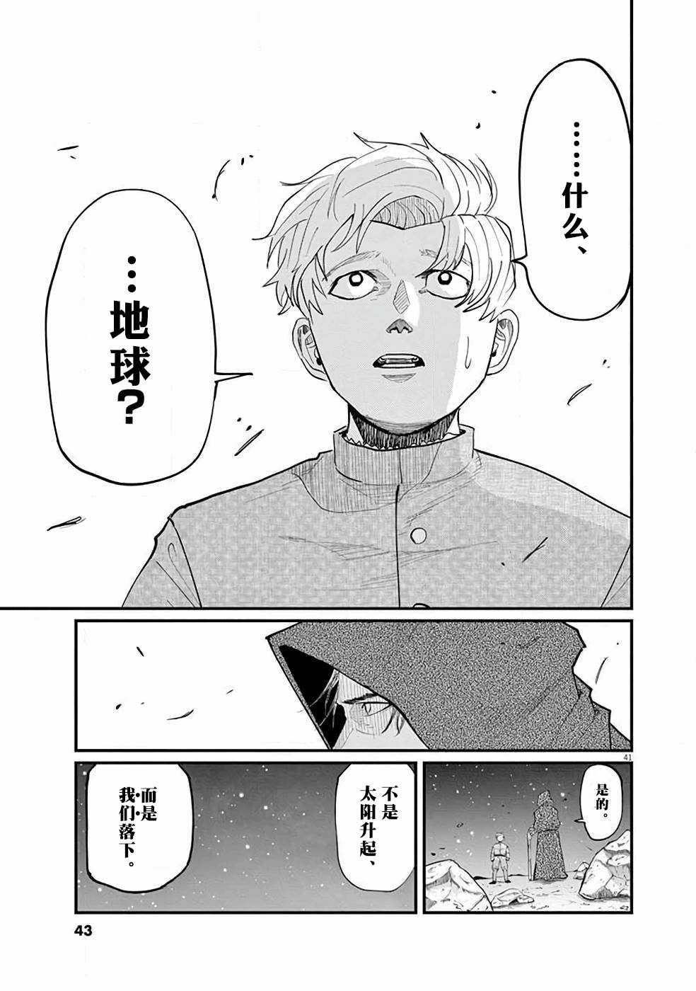 《关于地球的运动》漫画最新章节第1话免费下拉式在线观看章节第【40】张图片