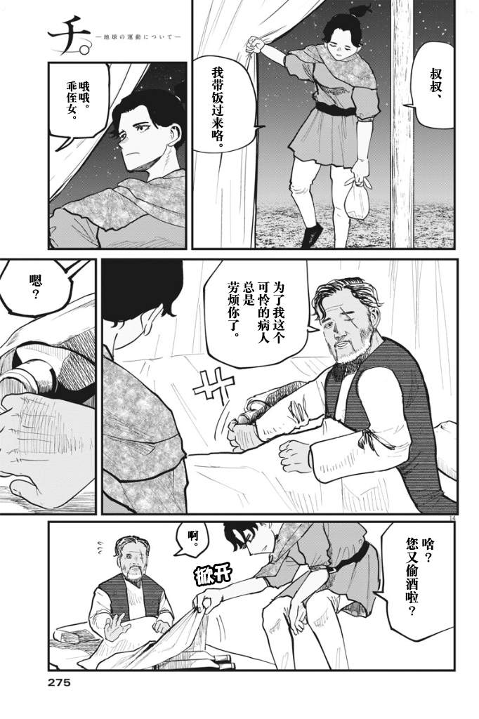 《关于地球的运动》漫画最新章节第39话免费下拉式在线观看章节第【14】张图片