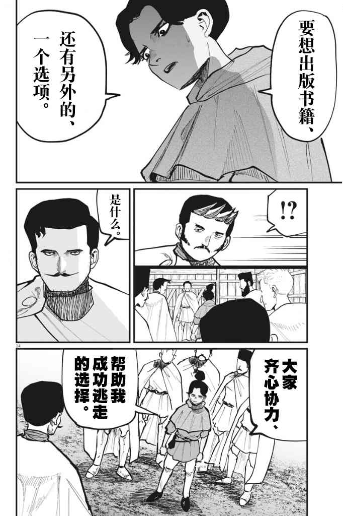 《关于地球的运动》漫画最新章节第51话免费下拉式在线观看章节第【14】张图片