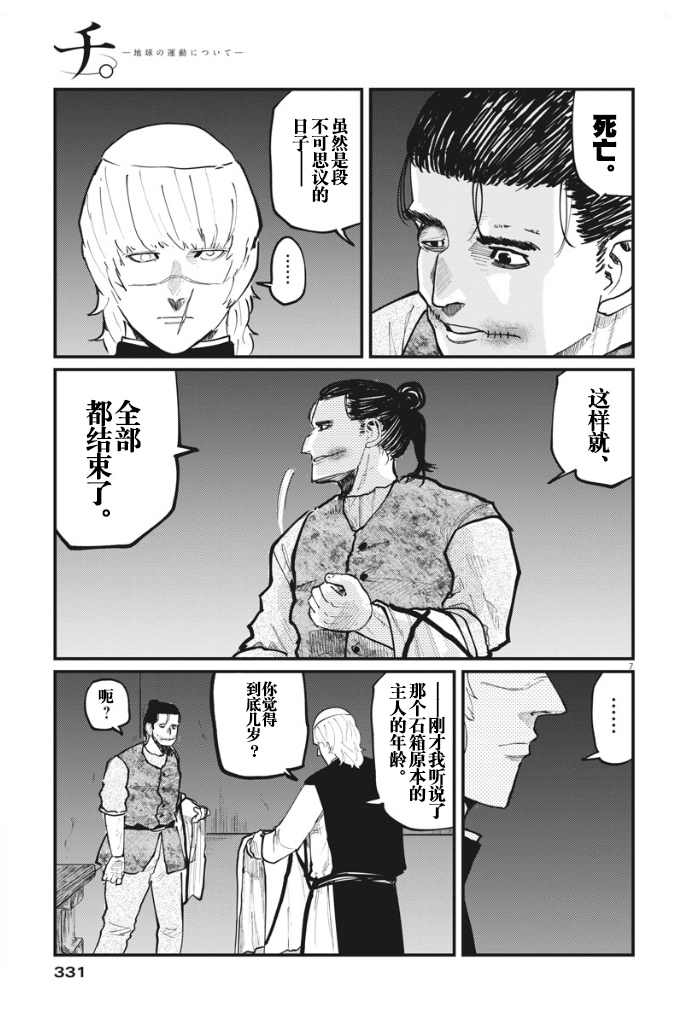 《关于地球的运动》漫画最新章节第32话免费下拉式在线观看章节第【8】张图片