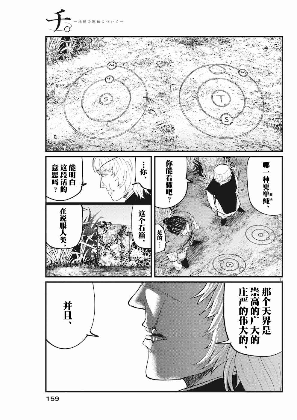 《关于地球的运动》漫画最新章节第12话免费下拉式在线观看章节第【11】张图片