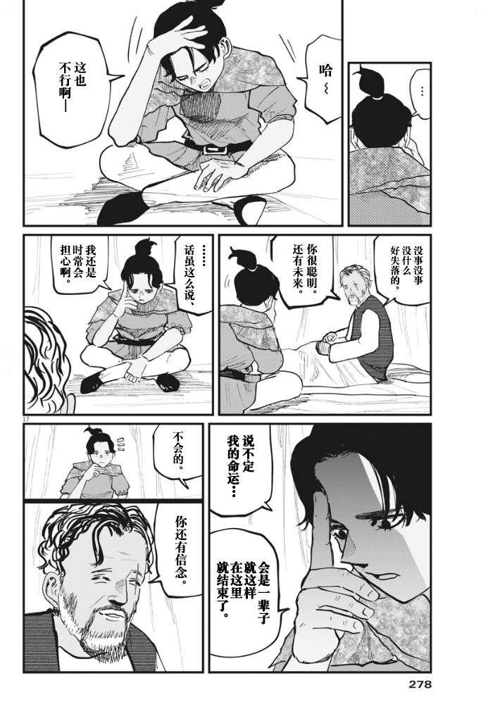 《关于地球的运动》漫画最新章节第39话免费下拉式在线观看章节第【17】张图片