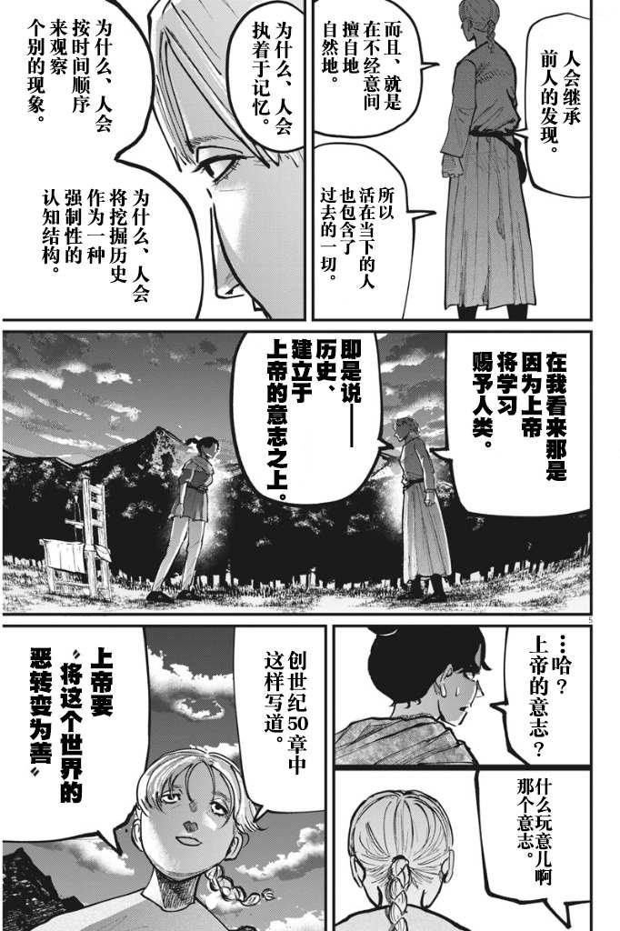 《关于地球的运动》漫画最新章节第48话免费下拉式在线观看章节第【6】张图片