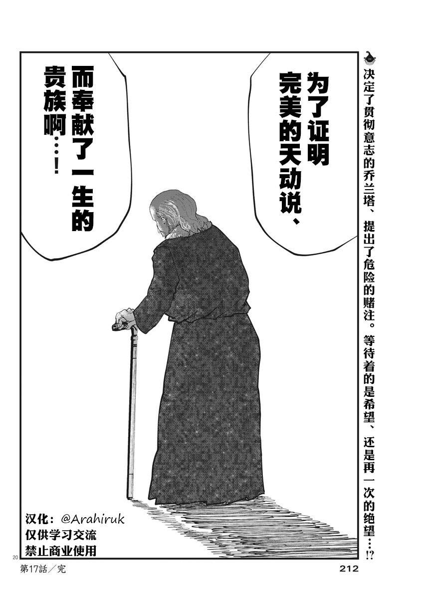 《关于地球的运动》漫画最新章节第17话免费下拉式在线观看章节第【20】张图片