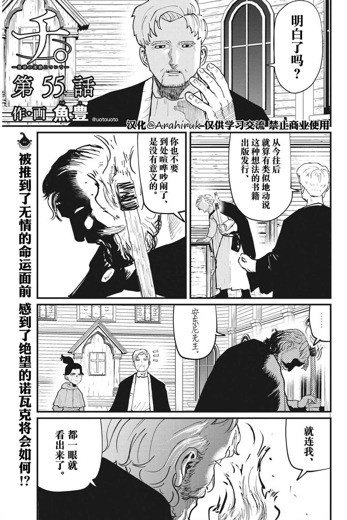 《关于地球的运动》漫画最新章节第55话免费下拉式在线观看章节第【1】张图片