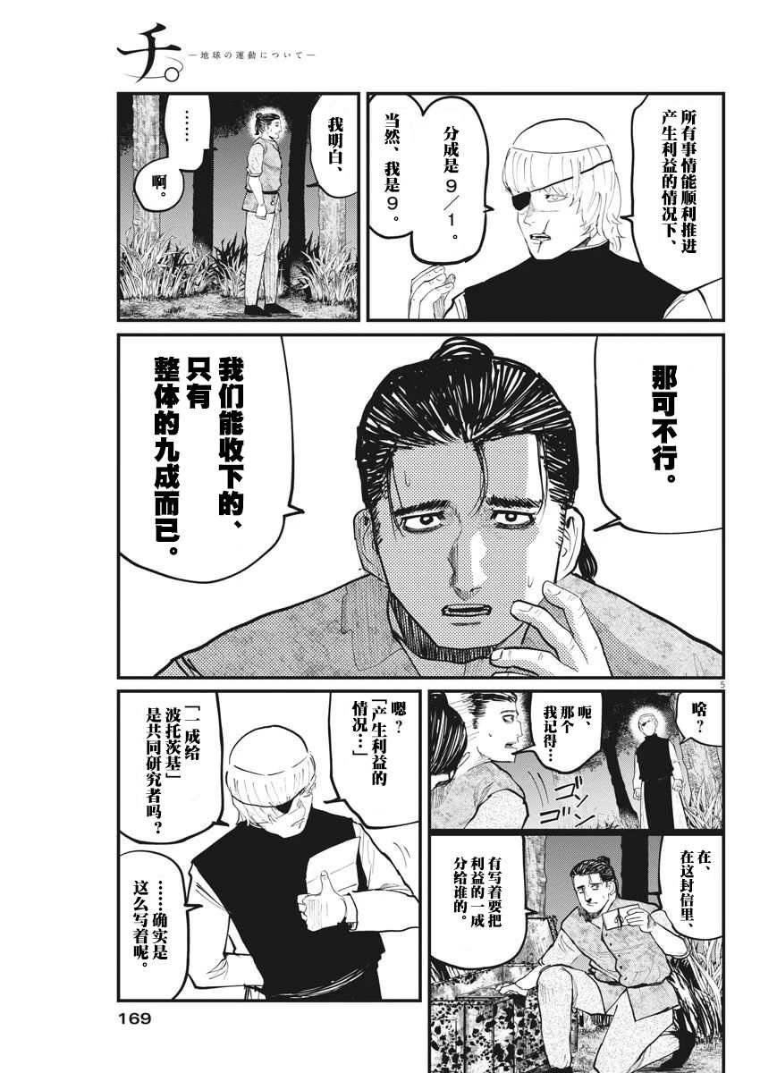 《关于地球的运动》漫画最新章节第13话免费下拉式在线观看章节第【5】张图片