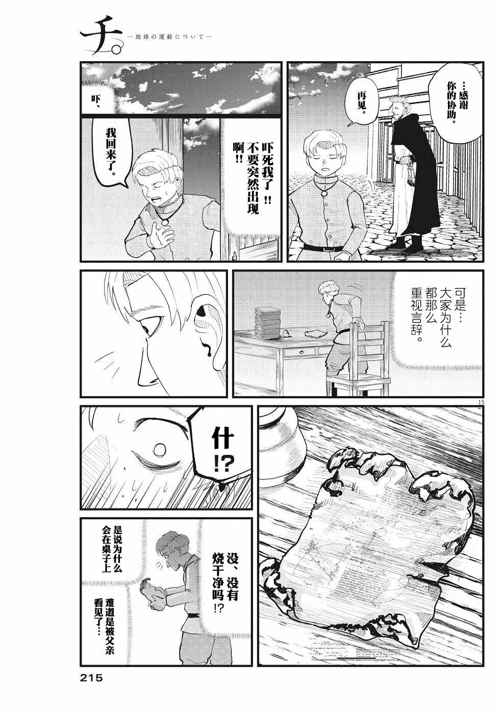 《关于地球的运动》漫画最新章节第3话免费下拉式在线观看章节第【15】张图片