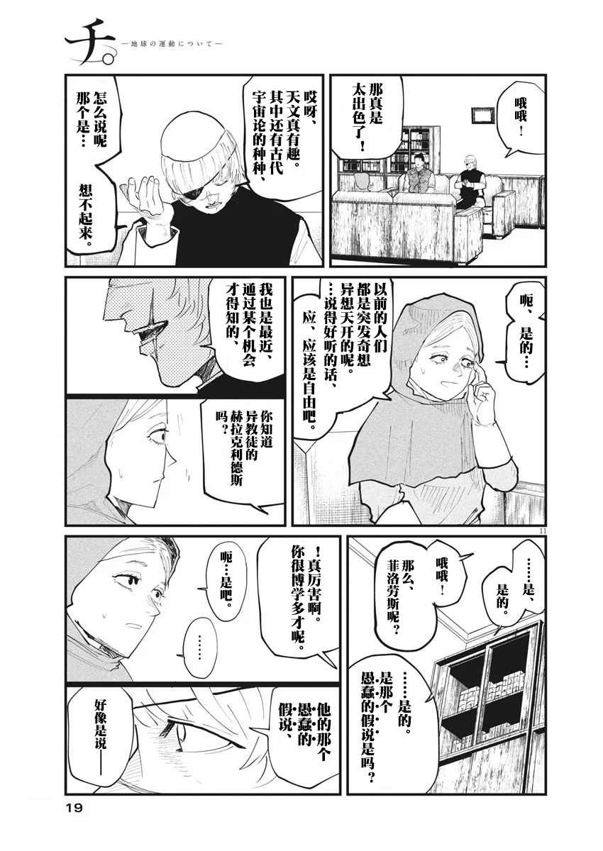 《关于地球的运动》漫画最新章节第16话免费下拉式在线观看章节第【9】张图片