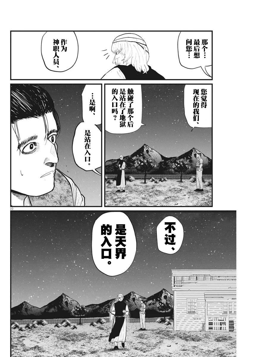 《关于地球的运动》漫画最新章节第13话免费下拉式在线观看章节第【10】张图片