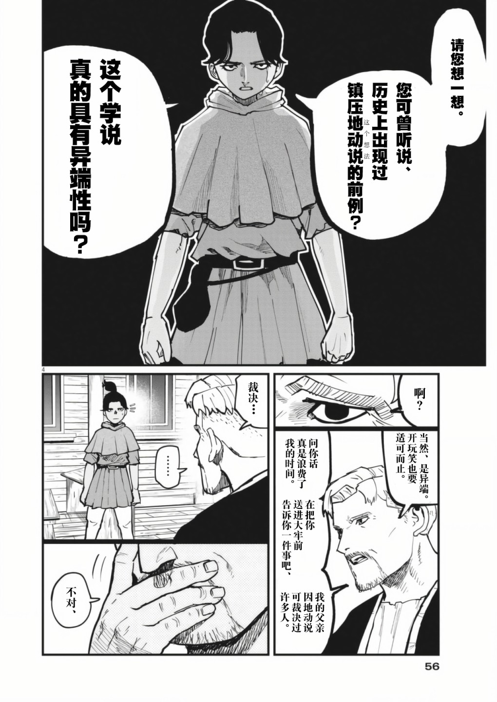 《关于地球的运动》漫画最新章节第54话免费下拉式在线观看章节第【4】张图片