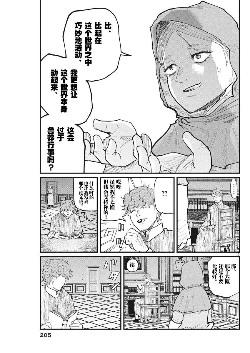 《关于地球的运动》漫画最新章节第17话免费下拉式在线观看章节第【13】张图片