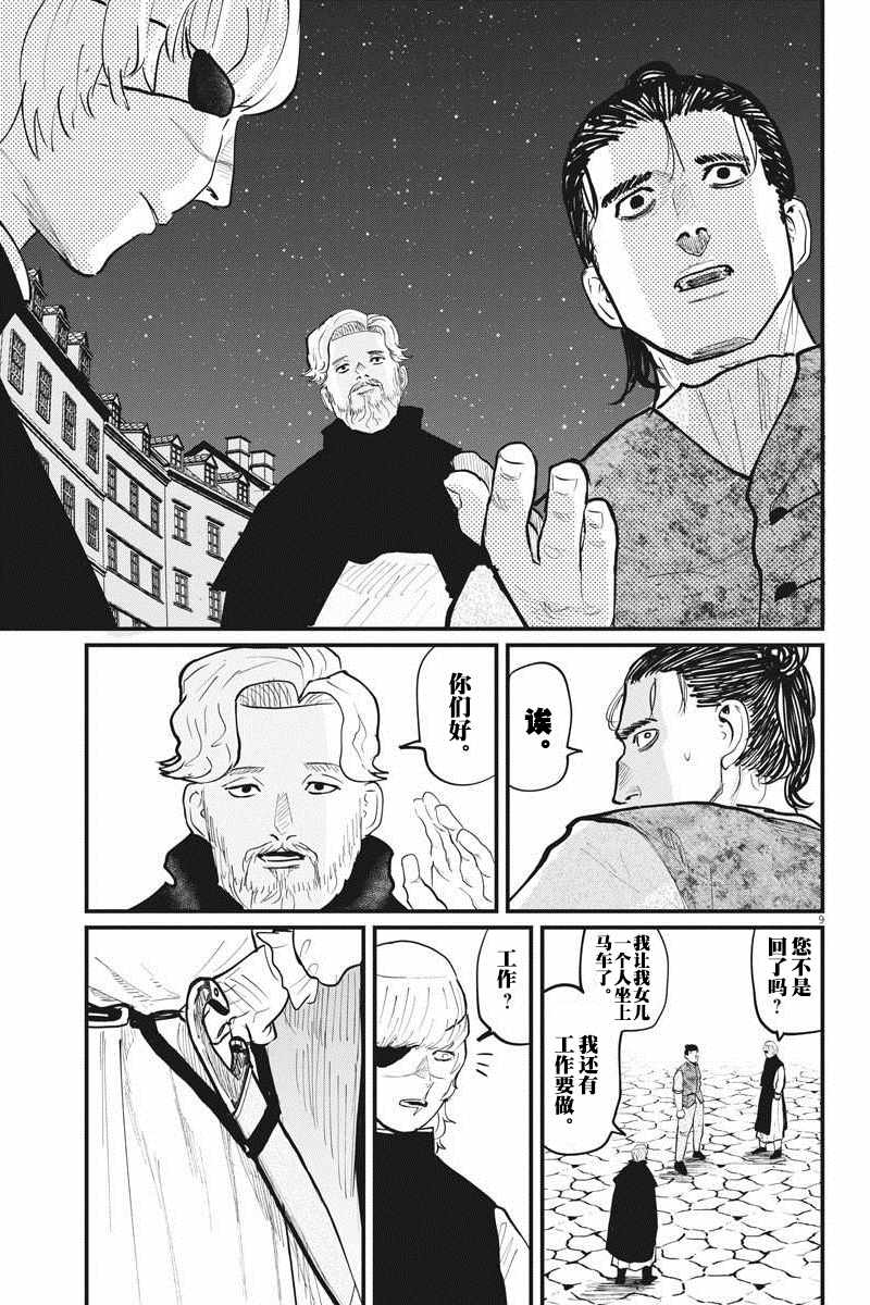 《关于地球的运动》漫画最新章节第26话免费下拉式在线观看章节第【9】张图片