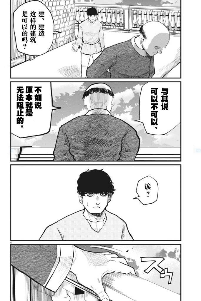 《关于地球的运动》漫画最新章节第30话免费下拉式在线观看章节第【6】张图片