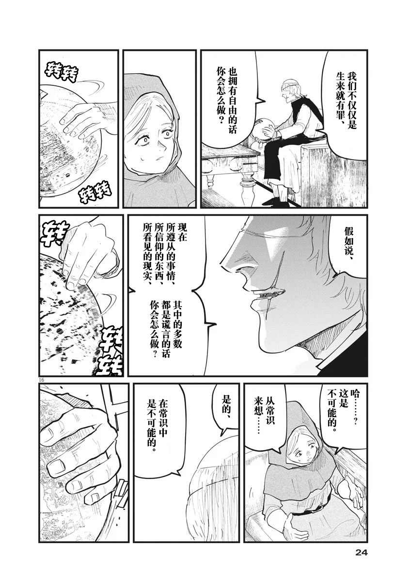 《关于地球的运动》漫画最新章节第16话免费下拉式在线观看章节第【14】张图片