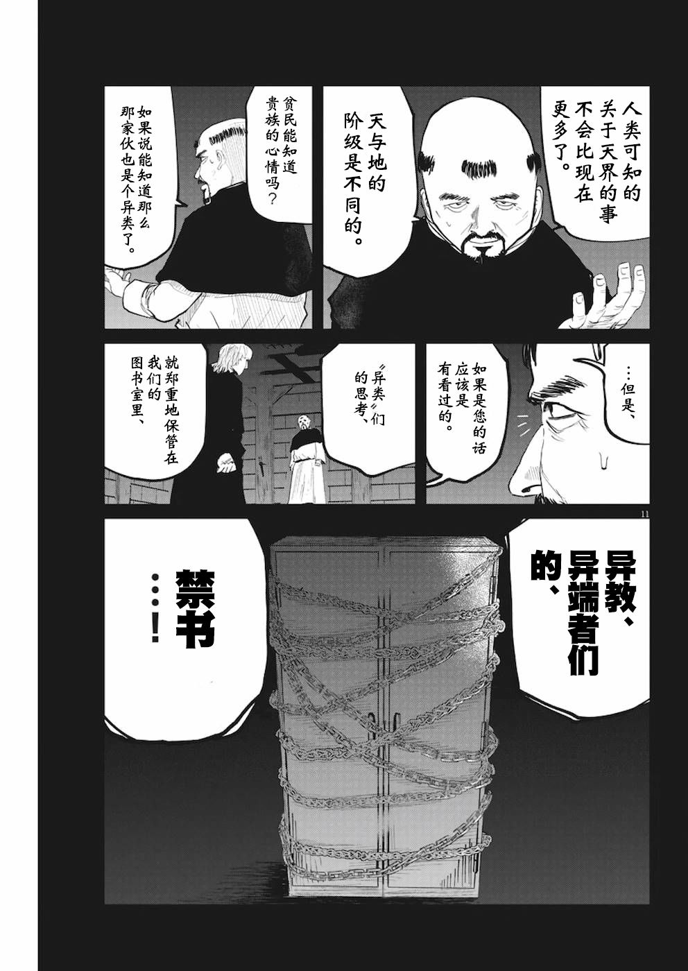 《关于地球的运动》漫画最新章节第10话免费下拉式在线观看章节第【11】张图片