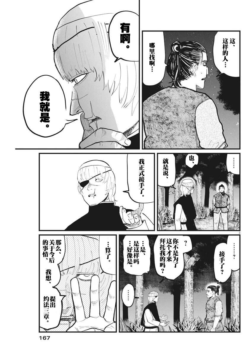 《关于地球的运动》漫画最新章节第13话免费下拉式在线观看章节第【3】张图片