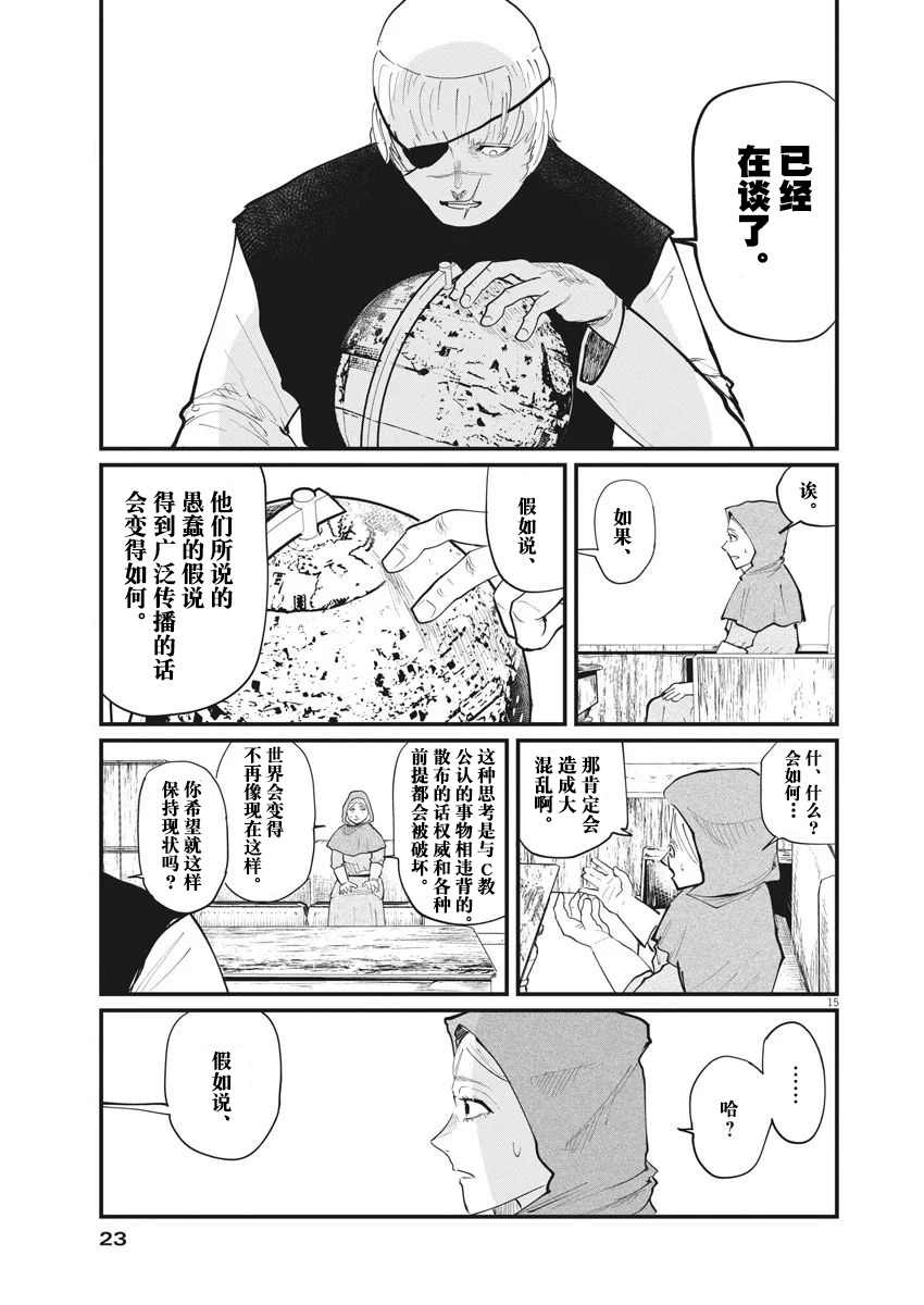 《关于地球的运动》漫画最新章节第16话免费下拉式在线观看章节第【13】张图片