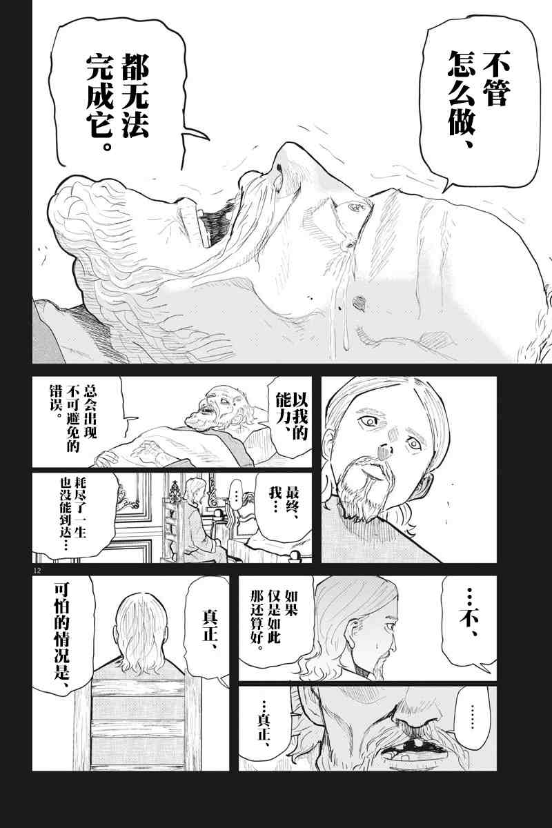 《关于地球的运动》漫画最新章节第19话免费下拉式在线观看章节第【12】张图片