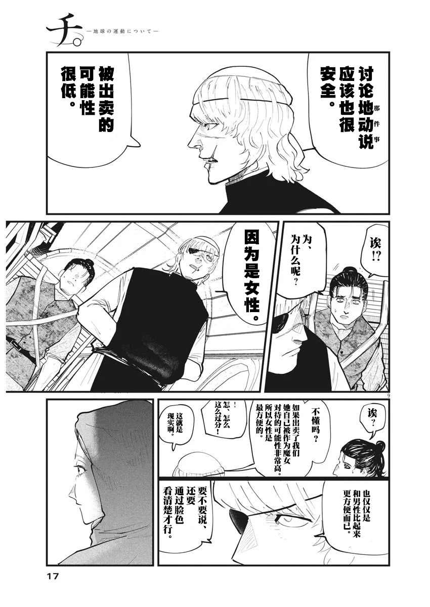 《关于地球的运动》漫画最新章节第16话免费下拉式在线观看章节第【7】张图片