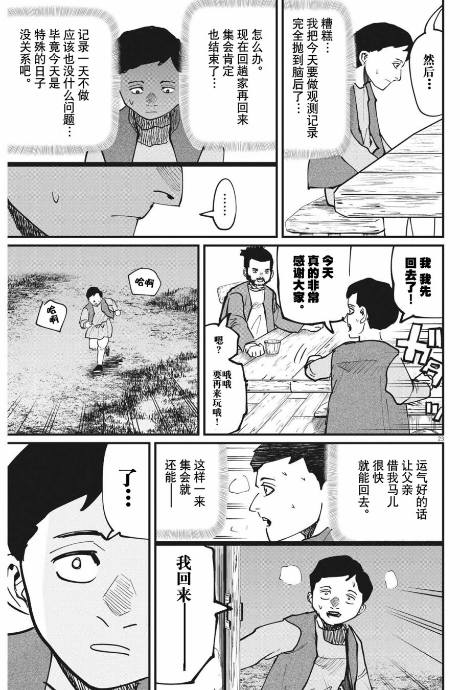 《关于地球的运动》漫画最新章节第61话免费下拉式在线观看章节第【23】张图片