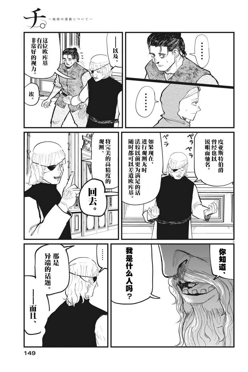 《关于地球的运动》漫画最新章节第18话免费下拉式在线观看章节第【5】张图片