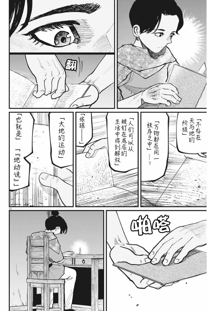 《关于地球的运动》漫画最新章节第41话免费下拉式在线观看章节第【9】张图片