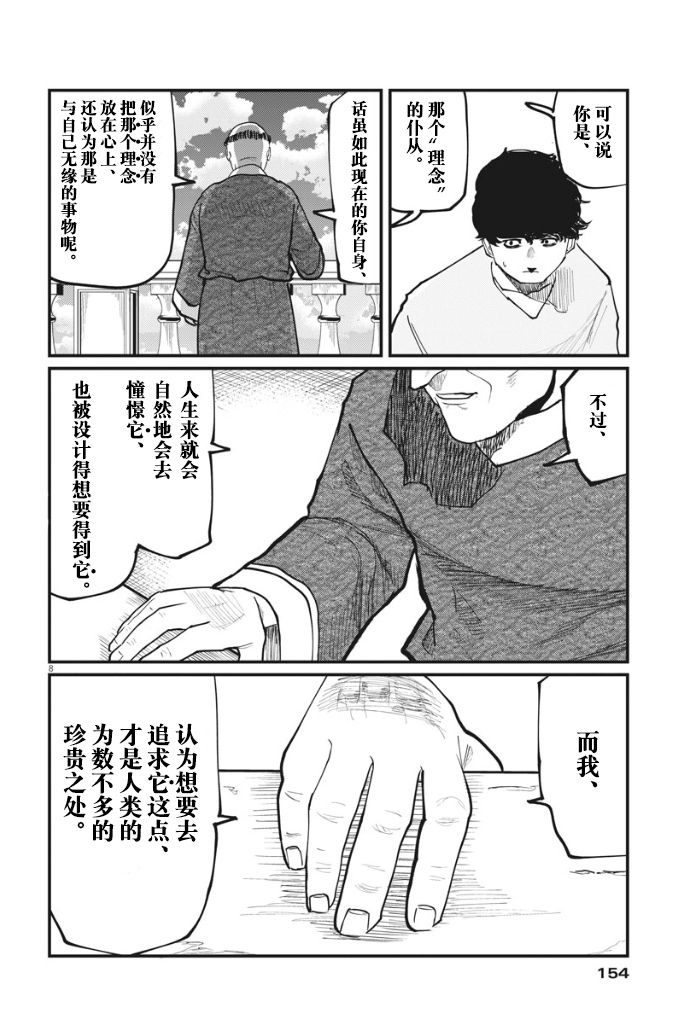 《关于地球的运动》漫画最新章节第30话免费下拉式在线观看章节第【8】张图片