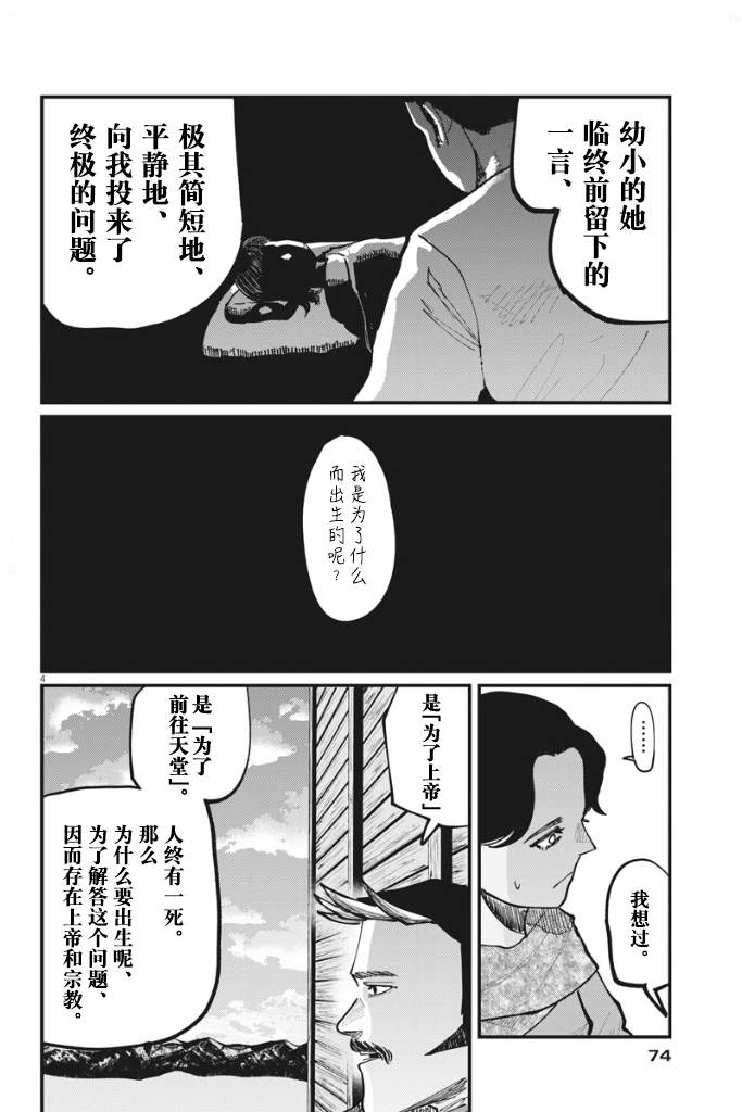 《关于地球的运动》漫画最新章节第47话免费下拉式在线观看章节第【4】张图片