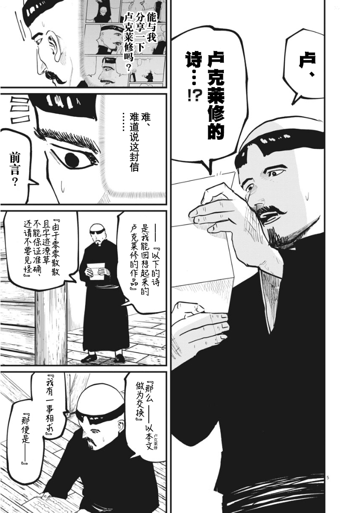 《关于地球的运动》漫画最新章节第35话免费下拉式在线观看章节第【5】张图片