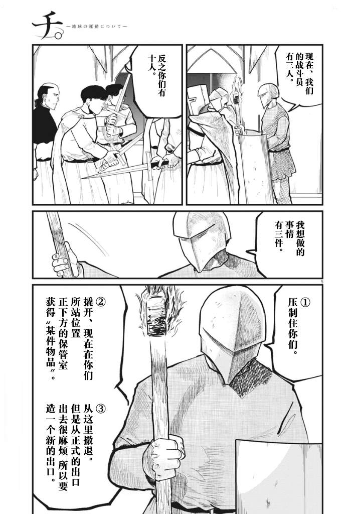 《关于地球的运动》漫画最新章节第37话免费下拉式在线观看章节第【5】张图片