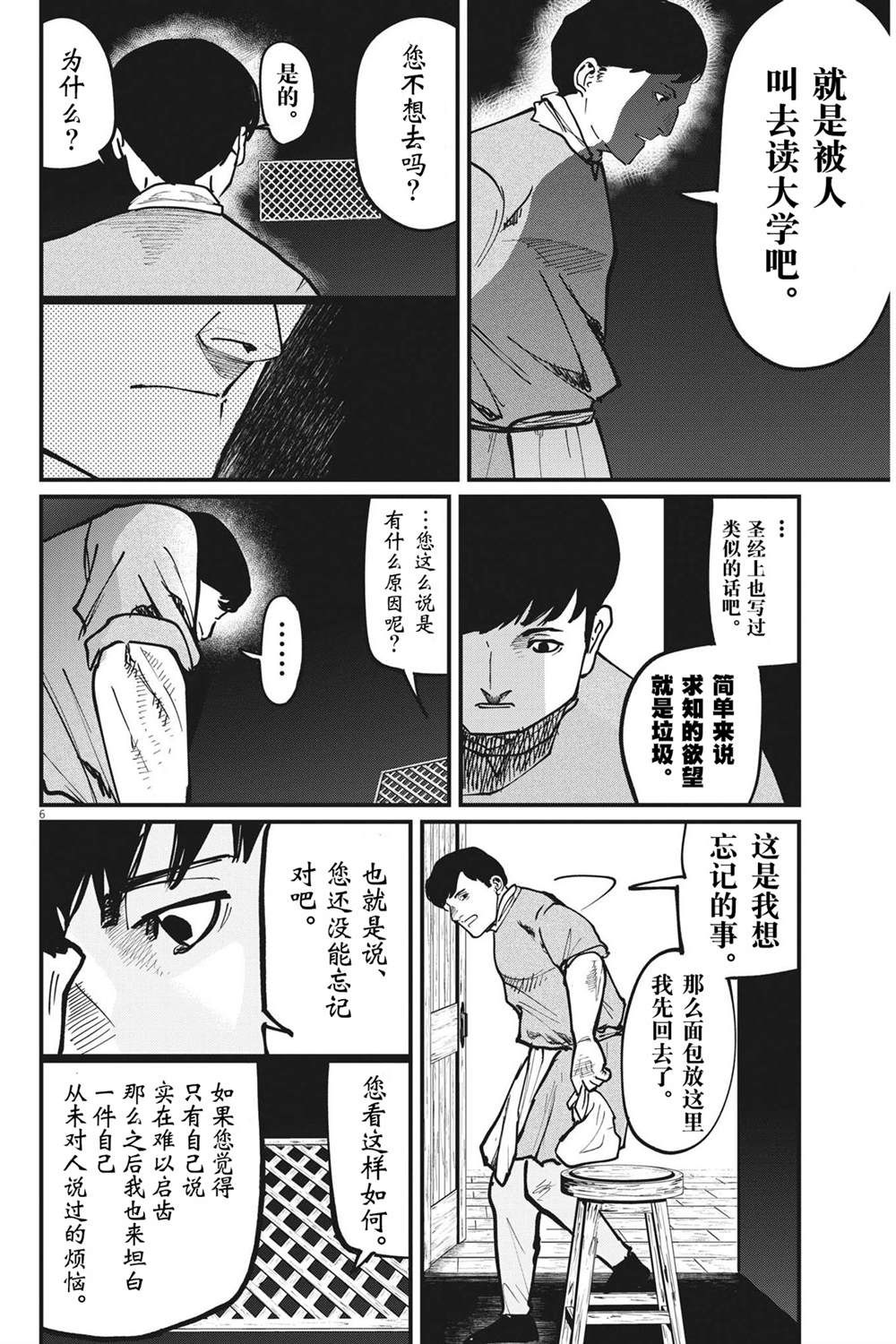 《关于地球的运动》漫画最新章节第60话免费下拉式在线观看章节第【6】张图片