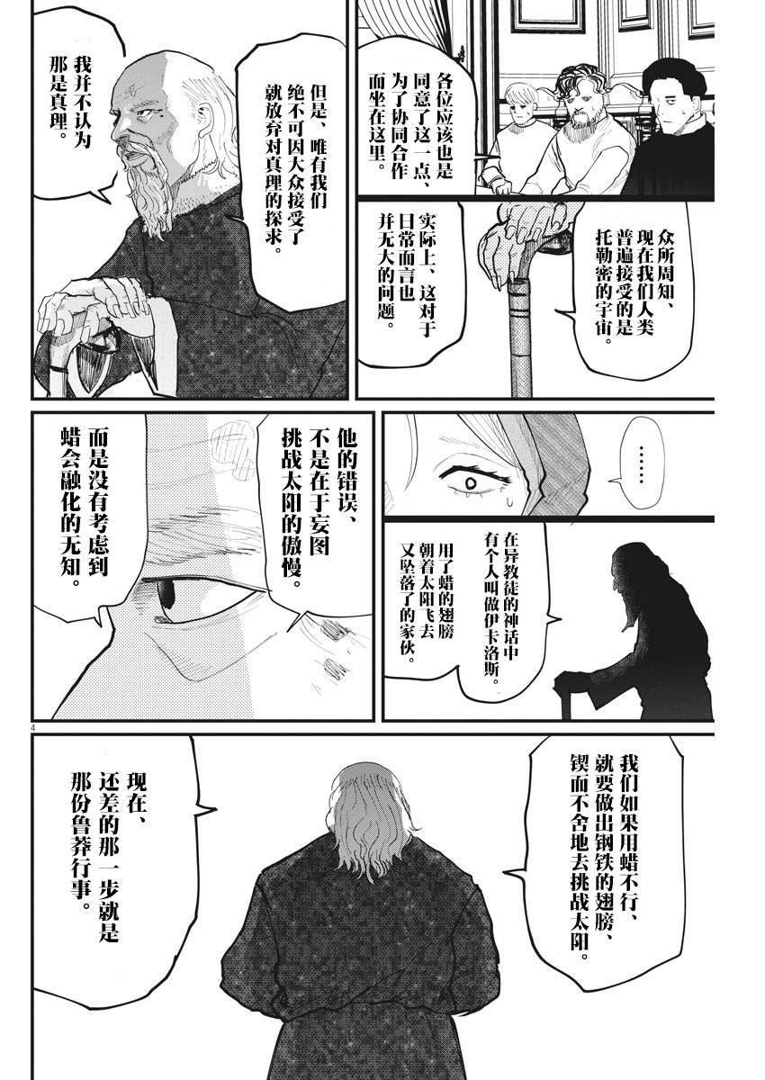 《关于地球的运动》漫画最新章节第17话免费下拉式在线观看章节第【4】张图片