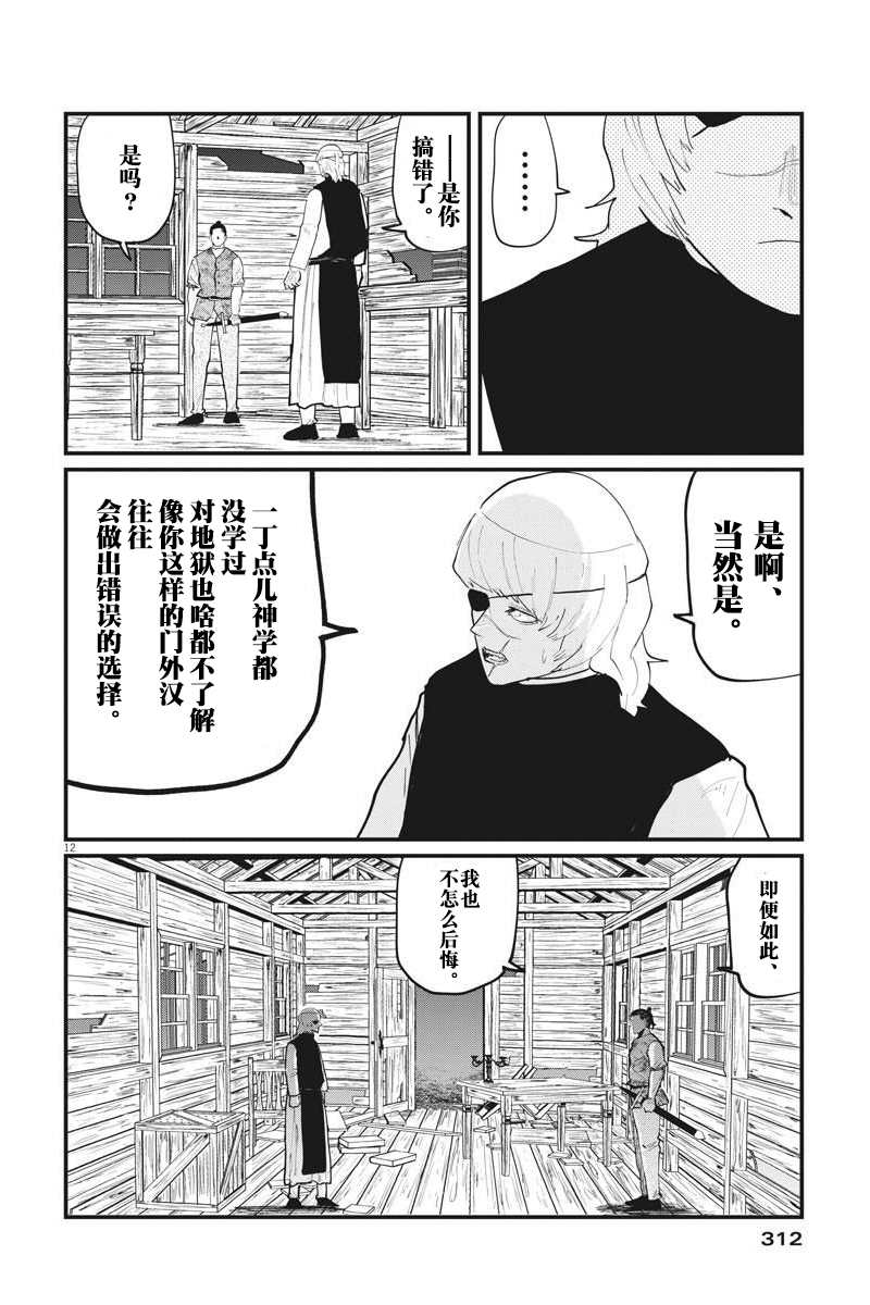 《关于地球的运动》漫画最新章节第28话免费下拉式在线观看章节第【12】张图片