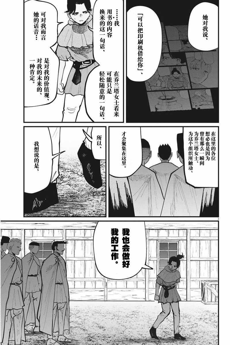 《关于地球的运动》漫画最新章节第52话免费下拉式在线观看章节第【3】张图片