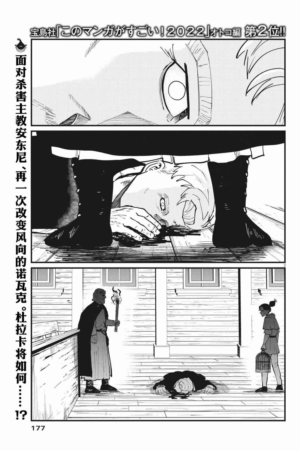 《关于地球的运动》漫画最新章节第56话免费下拉式在线观看章节第【2】张图片