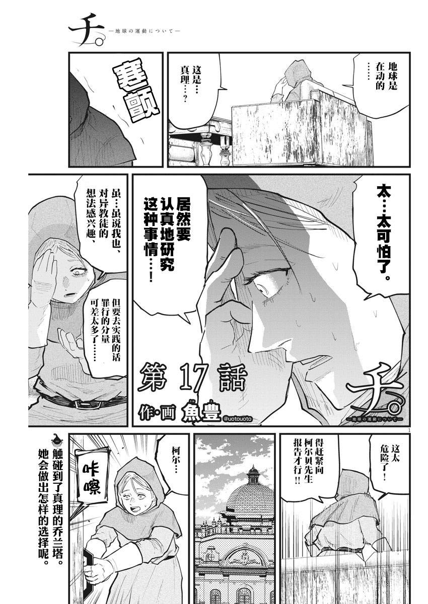 《关于地球的运动》漫画最新章节第17话免费下拉式在线观看章节第【1】张图片