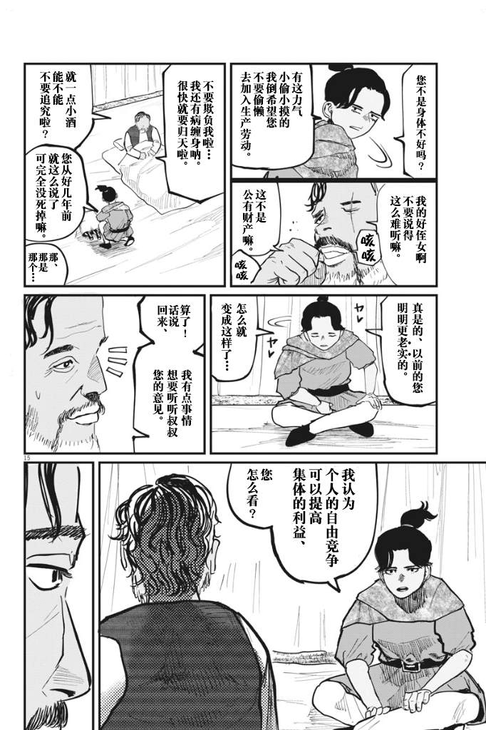 《关于地球的运动》漫画最新章节第39话免费下拉式在线观看章节第【15】张图片