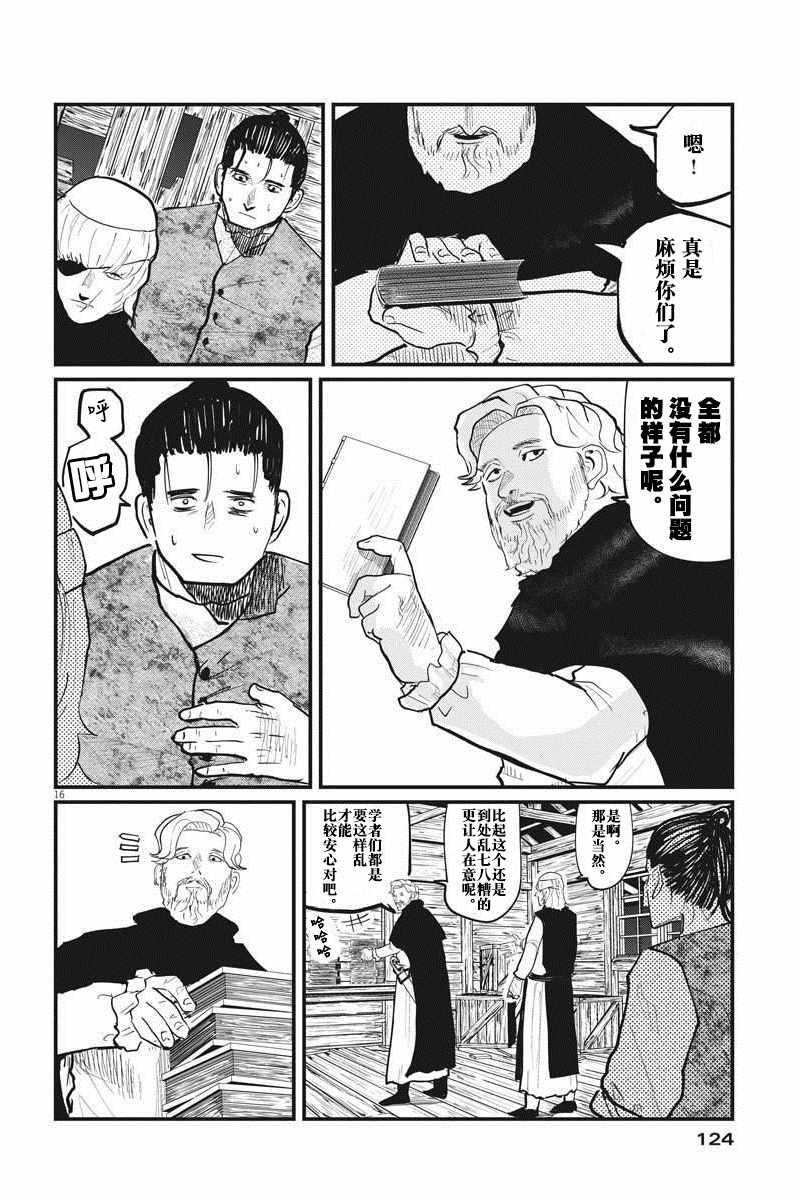 《关于地球的运动》漫画最新章节第26话免费下拉式在线观看章节第【16】张图片