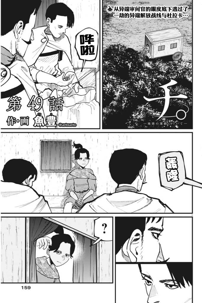 《关于地球的运动》漫画最新章节第49话免费下拉式在线观看章节第【2】张图片