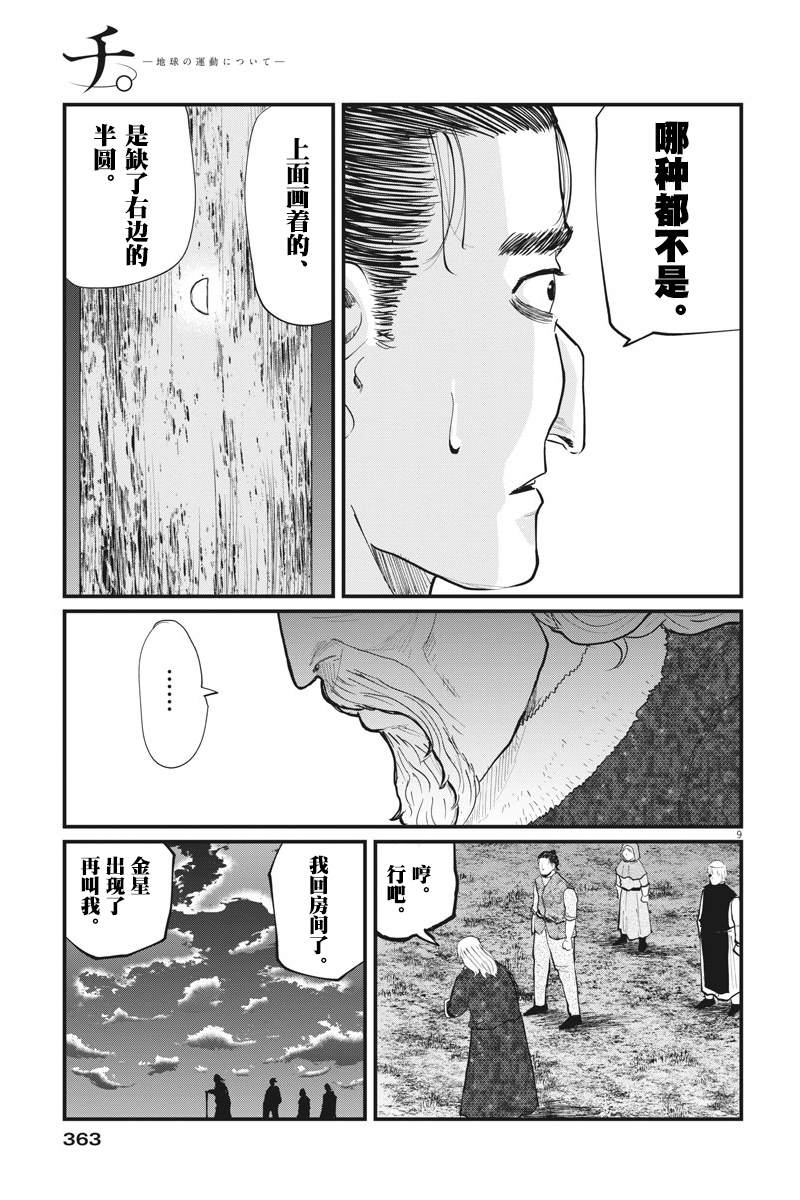 《关于地球的运动》漫画最新章节第20话免费下拉式在线观看章节第【9】张图片