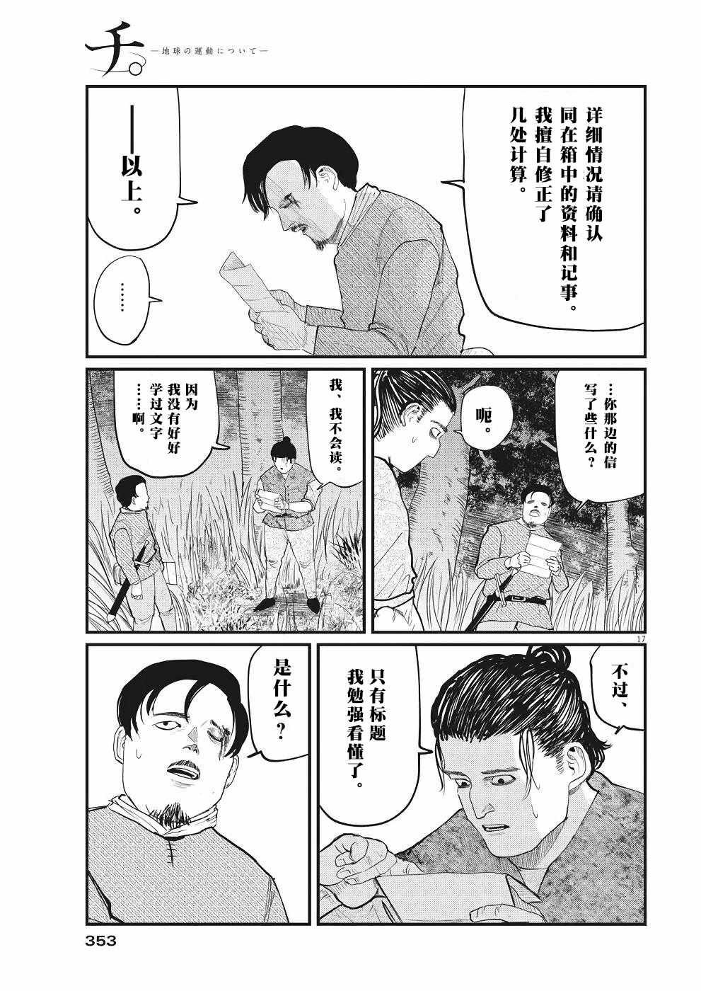 《关于地球的运动》漫画最新章节第8话免费下拉式在线观看章节第【17】张图片