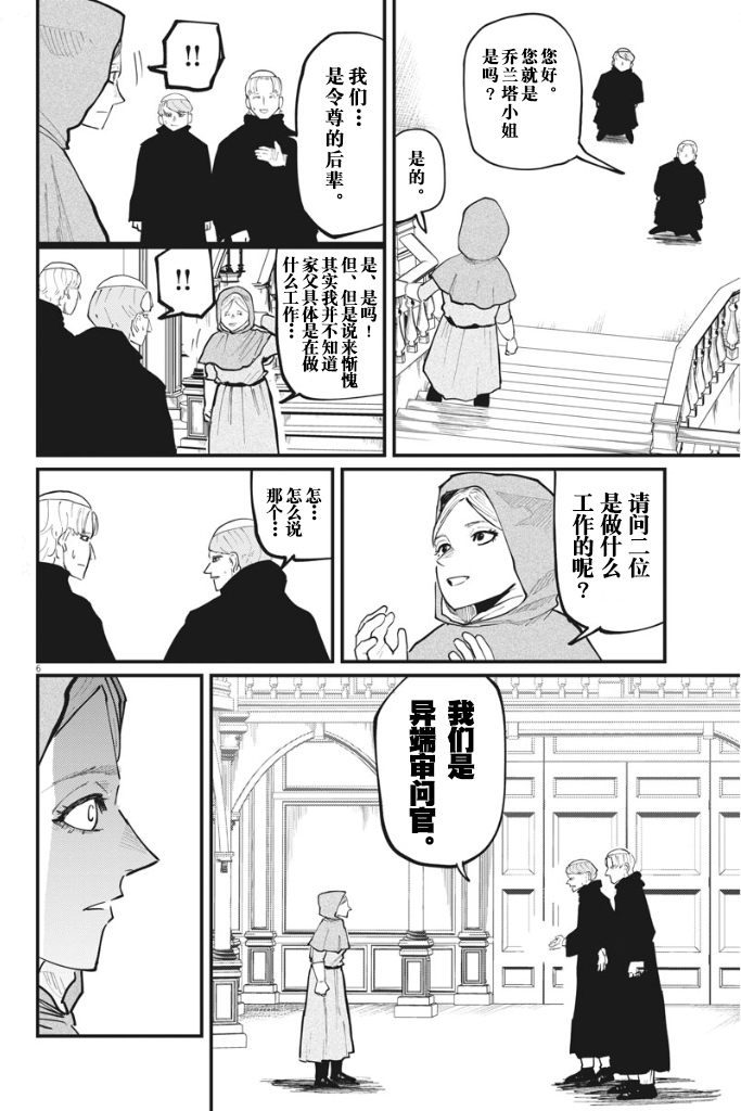 《关于地球的运动》漫画最新章节第33话免费下拉式在线观看章节第【5】张图片