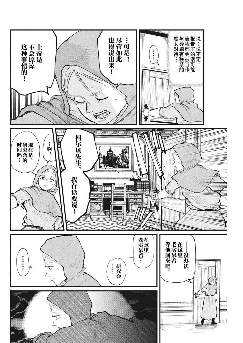 《关于地球的运动》漫画最新章节第17话免费下拉式在线观看章节第【2】张图片